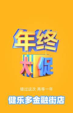 健身馆抢购套组抢购年终大促活动配图海报