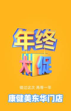 健身馆抢购自选套组抢购年终大促活动配图海报