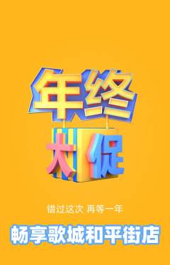 KTV抢购满血版年终大促活动配图海报
