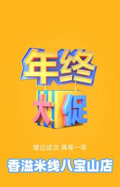 米线抢购单品抢购年终大促活动配图海报