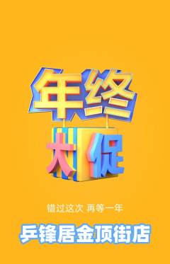 乒乓球馆抢购套组抢购年终大促活动配图海报