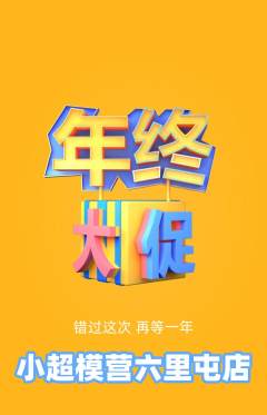 少儿模特抢购单品抢购年终大促活动配图海报