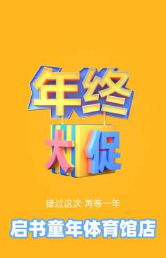 少儿书法抢购满血版年终大促活动配图海报