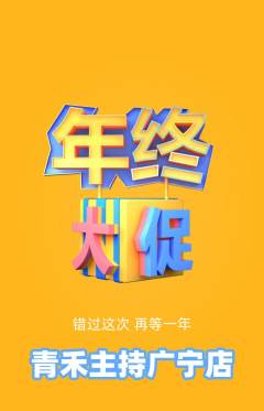 少儿主持抢购满血版年终大促活动配图海报