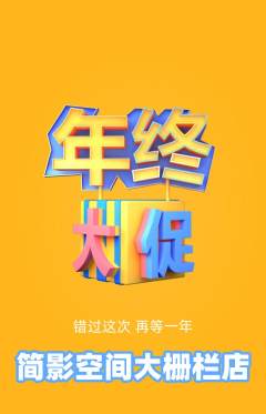 私人影院抢购满血版年终大促活动配图海报