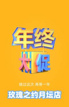 鲜花店抢购多单品抢购年终大促活动配图海报