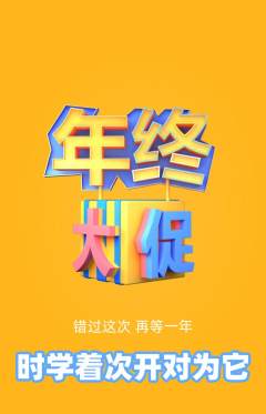 羽毛球馆抢购满血版年终大促活动配图海报