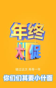 羽毛球馆抢购多单品抢购年终大促活动配图海报