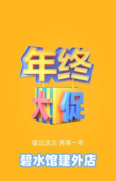 游泳馆抢购多单品抢购年终大促活动配图海报
