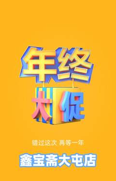 珠宝黄金抢购满血版年终大促活动配图海报