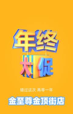 珠宝黄金抢购单品抢购年终大促活动配图海报