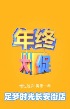 足浴抢购单品抢购年终大促活动配图海报