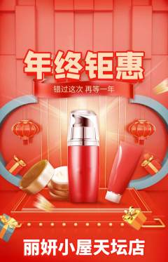 美容抢购满血版年终大促活动配图海报