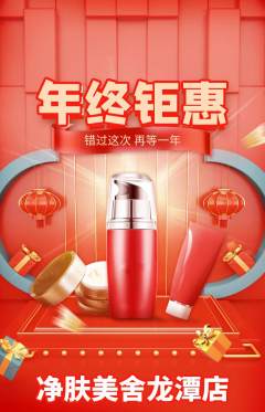 美容抢购自选套组抢购年终大促活动配图海报