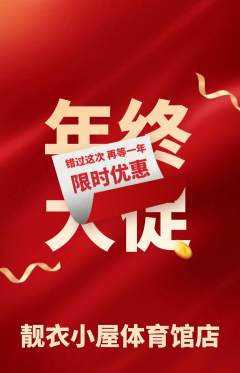 服饰鞋帽抢购单品抢购年终大促活动配图海报
