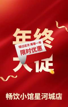 酒吧抢购自选套组抢购年终大促活动配图海报
