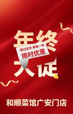 家常菜抢购自选套组抢购年终大促活动配图海报