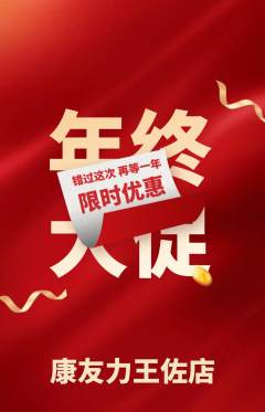 健身馆抢购单品抢购年终大促活动配图海报