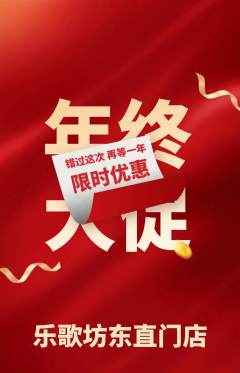 KTV抢购单品抢购年终大促活动配图海报