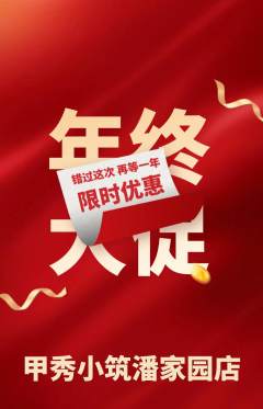 美甲抢购满血版年终大促活动配图海报