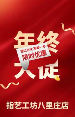 美甲抢购套组抢购年终大促活动配图海报