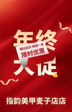 美甲抢购单品抢购年终大促活动配图海报