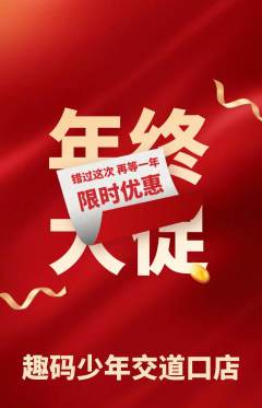 少儿编程抢购多单品抢购年终大促活动配图海报