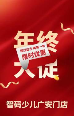 少儿编程抢购单品抢购年终大促活动配图海报