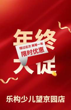少儿乐高抢购满血版年终大促活动配图海报