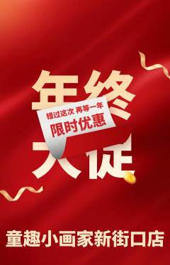 少儿美术抢购自选套组抢购年终大促活动配图海报