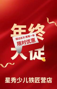 少儿模特抢购套组抢购年终大促活动配图海报