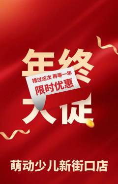 少儿体育抢购套组抢购年终大促活动配图海报