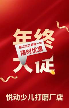 少儿体育抢购单品抢购年终大促活动配图海报