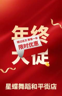 少儿舞蹈抢购单品抢购年终大促活动配图海报