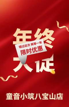 少儿乐器抢购满血版年终大促活动配图海报