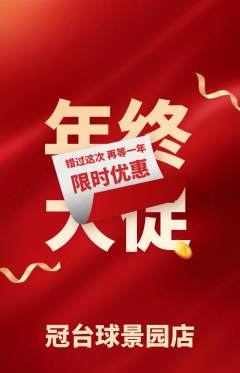 台球馆抢购套组抢购年终大促活动配图海报