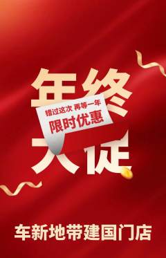 洗车抢购自选套组抢购年终大促活动配图海报