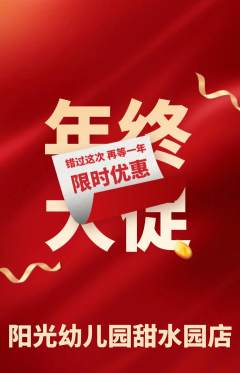 幼儿园抢购自选套组抢购年终大促活动配图海报
