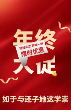 羽毛球馆抢购满血版年终大促活动配图海报