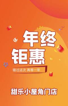蛋糕甜点抢购多单品抢购年终大促活动配图海报