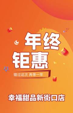 蛋糕甜点抢购自选套组抢购年终大促活动配图海报