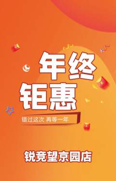 电竞电玩抢购单品抢购年终大促活动配图海报