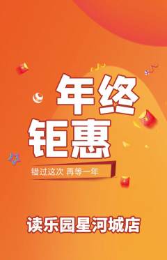绘本馆抢购满血版年终大促活动配图海报