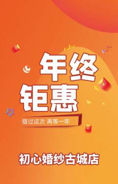 婚纱摄影抢购套组抢购年终大促活动配图海报