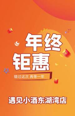酒吧抢购套组抢购年终大促活动配图海报