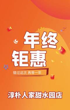 家常菜抢购单品抢购年终大促活动配图海报