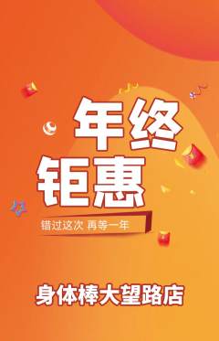 健身馆抢购单品抢购年终大促活动配图海报