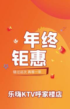 KTV抢购自选套组抢购年终大促活动配图海报
