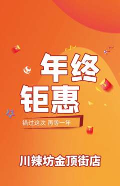 麻辣烫抢购单品抢购年终大促活动配图海报