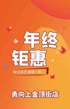 攀岩抢购套组抢购年终大促活动配图海报